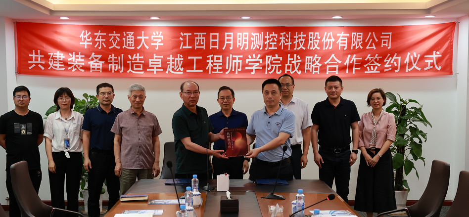 日月明测控与华东交通大学签署战略合作协议