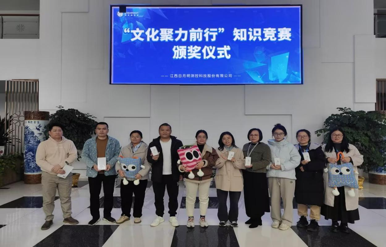 文化聚力前行丨日月明测控第二届企业文化知识竞赛圆满落幕