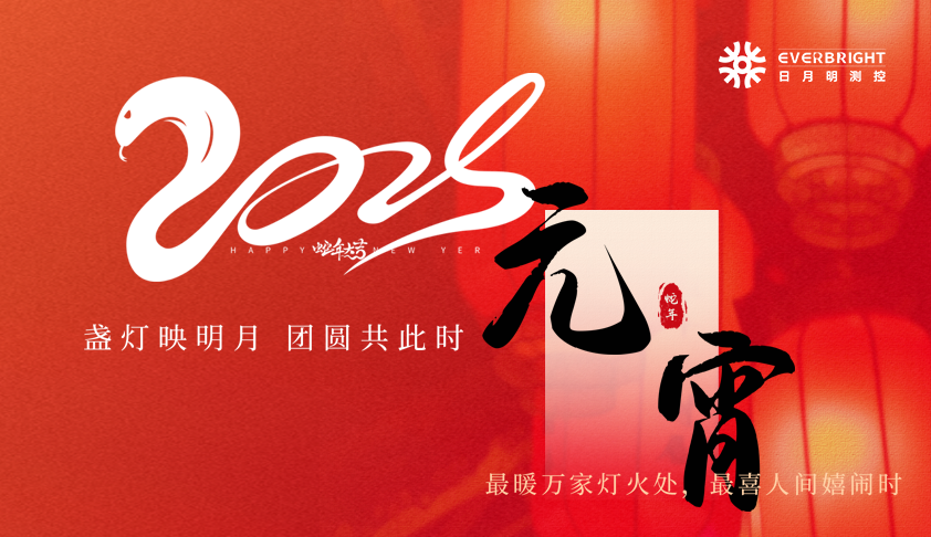 元宵节｜元宵佳节，万事皆圆，阖家欢乐