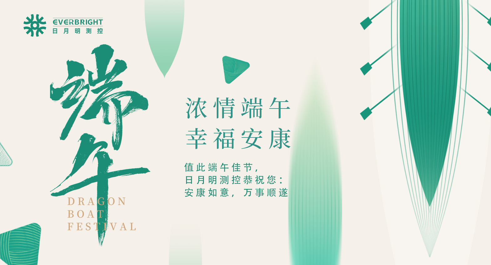 浓情端午，幸福安康——日月明测控祝您佳节如意
