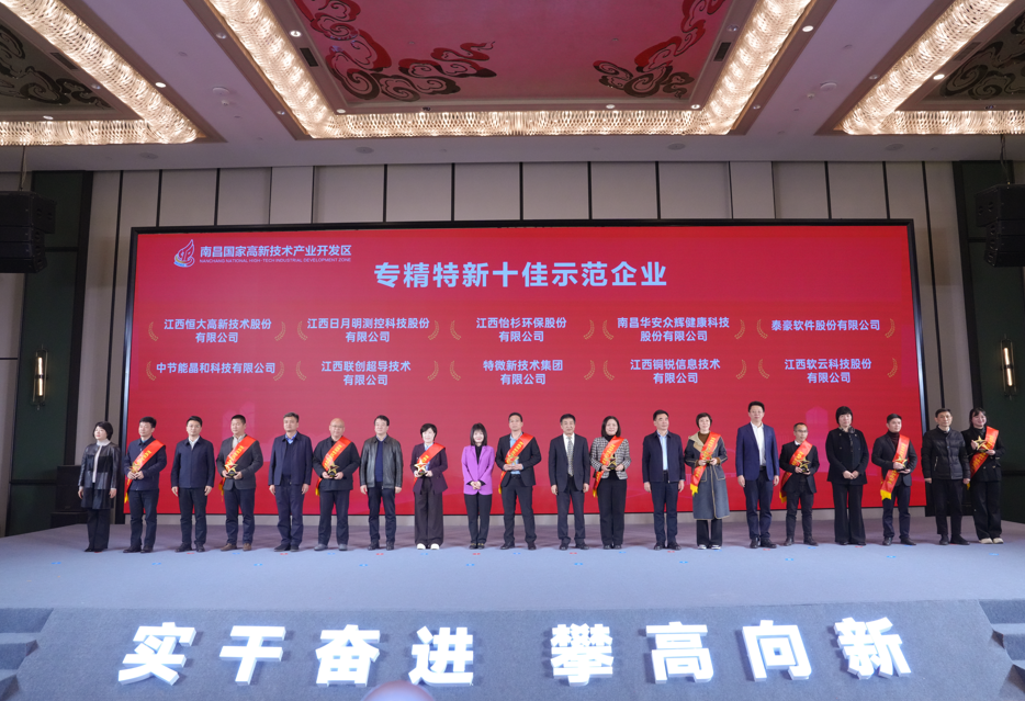喜报丨江西日月明测控荣获&ldquo;2025年度南昌高新区专精特新十佳示范企业&rdquo;等多项荣誉